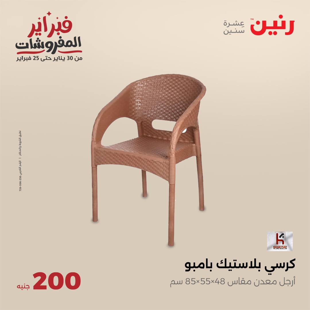 raneen offers from 2feb to 2feb 2025 عروض رنين من 2 فبراير حتى 2 فبراير 2025 صفحة رقم 35